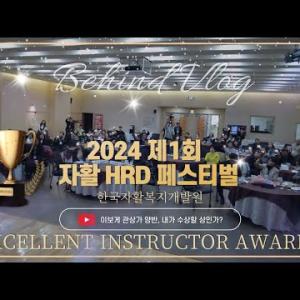 [2024 자활교육 HRD 페스티벌] 스케치 영상 이미지
