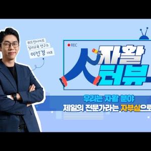 [자활人터뷰] 우리는 자활 분야 제일의 전문가라는 자부심으로! - 위드인사이트 이선경 대표 - 이미지